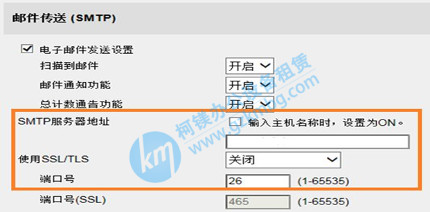 柯尼卡美能達復印機郵箱抄表功能，廣州打印機出租，廣州復印機租賃，震旦郵箱抄表怎么設置