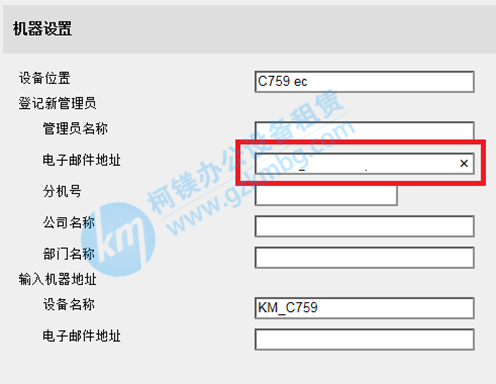 柯尼卡美能達復印機郵箱抄表功能，廣州打印機出租，廣州復印機租賃，震旦郵箱抄表怎么設置