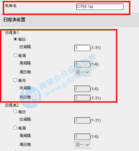 柯尼卡美能達復印機郵箱抄表功能，廣州打印機出租，廣州復印機租賃，震旦郵箱抄表怎么設置