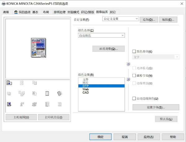 柯美復(fù)印機(jī)打印caj文件，打印內(nèi)容呈鏡像