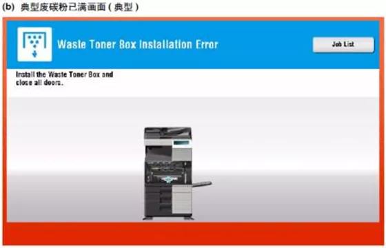 柯尼卡美能達(dá)C364e廢粉收集原理，柯尼卡美能達(dá)-震旦復(fù)印機(jī)提示廢粉盒已滿，需更換新廢粉盒，廣州柯鎂.png