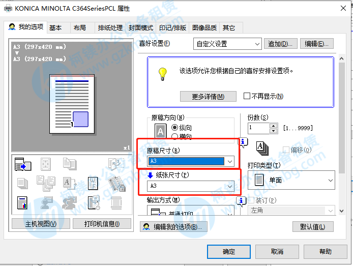 如何使用打印機打印文件，電腦打印文件步驟，廣州復印機出租，廣州打印機租賃