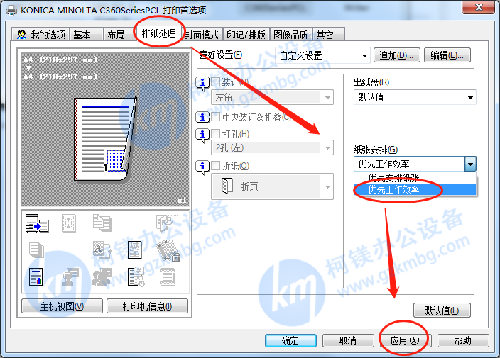 柯尼卡美能達如何提高打印出紙速度-柯美復印機如何加快出紙速度，排紙處理優先工作效率