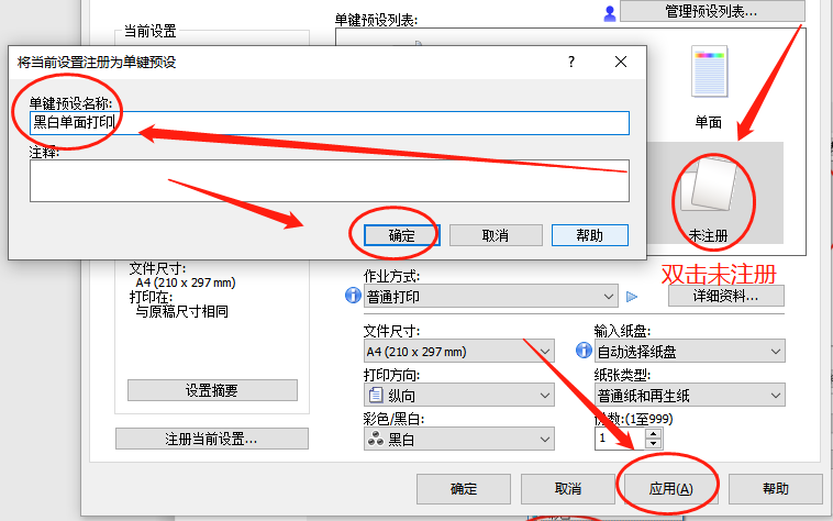 理光復印機默認黑白單面打印