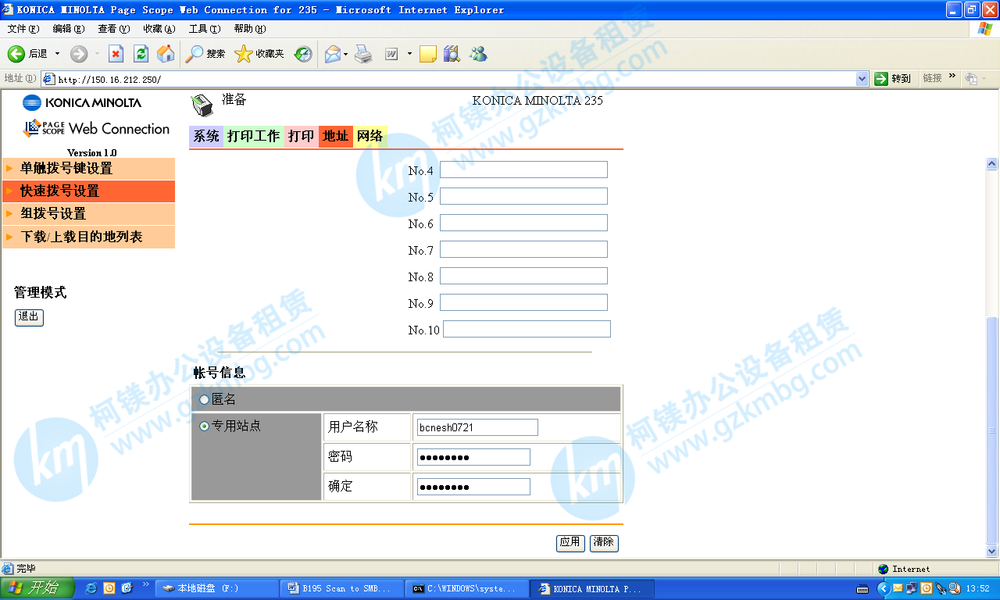 柯尼卡美能達B195/235系列掃描到電腦設置步驟,柯尼卡美能達B195/235系列SCAN TO SMB設置方法，廣州柯鎂