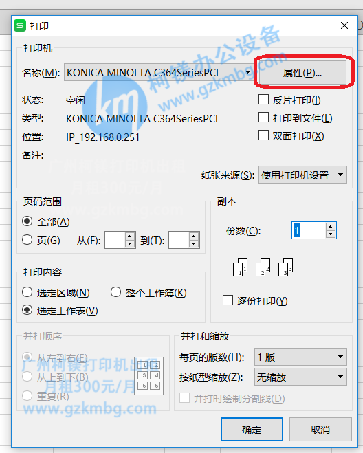 柯尼卡美能達(dá)/震旦復(fù)印機(jī)十字交叉分頁(yè)打印,廣州柯鎂,廣州復(fù)印機(jī)租賃,廣州打印機(jī)出租