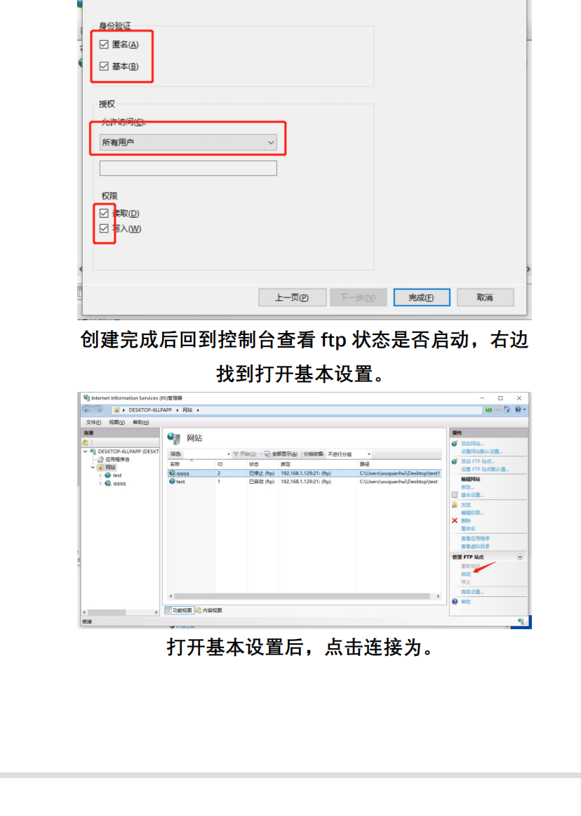 奔圖復印機如何開通ftp掃描 -身份驗證勾選上匿名和基本，允許所有用戶訪問-權限勾選讀取和寫入，創建完成后回到控制臺查看ftp狀態是否啟動，右邊找到打開基本設置