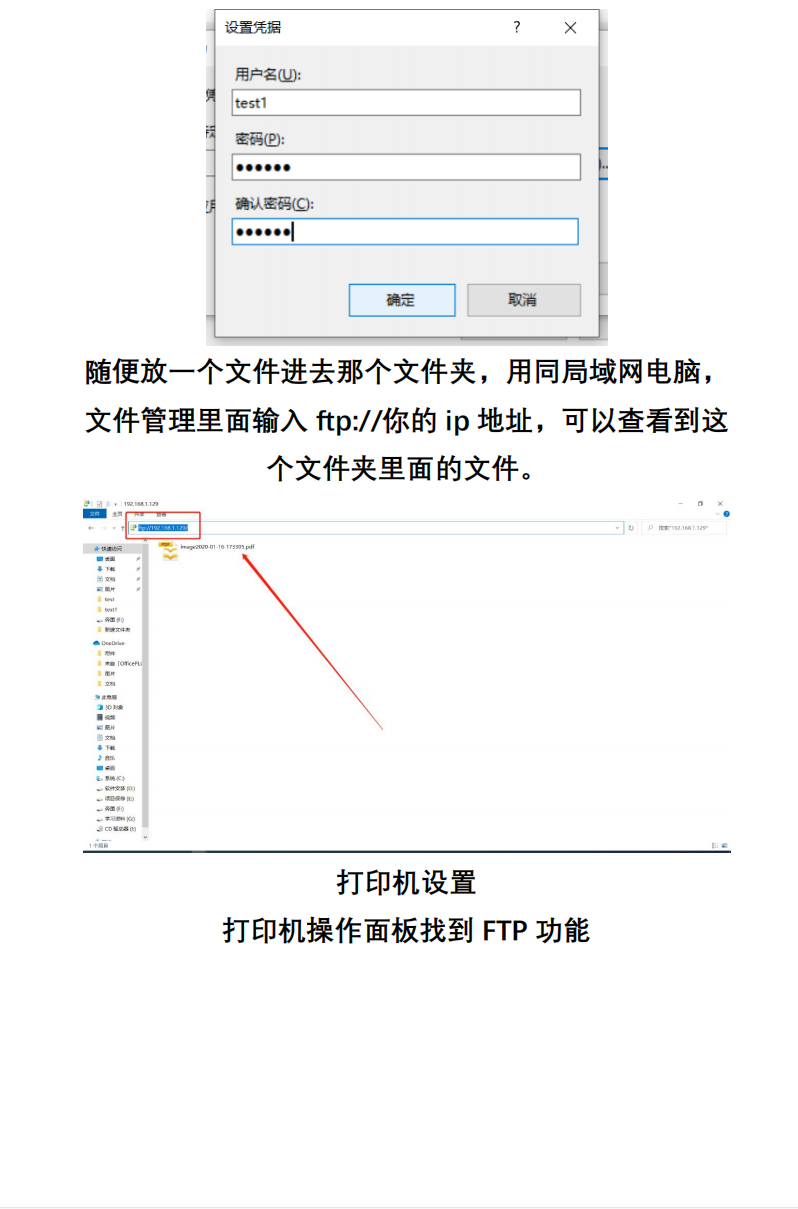 奔圖復印機如何開通ftp掃描 -隨便放一個文件進去那個文件夾，用同局域網電腦，文件管理里面輸入ftp：你的IP地址，可以查看到這個文件夾里面的文件