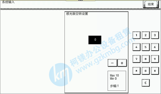 震旦/柯尼卡美能達復(fù)印機感光鼓空轉(zhuǎn)設(shè)置的使用，硒鼓鼓受潮怎么辦，感光空轉(zhuǎn)設(shè)置，廣州柯鎂，廣州復(fù)印機租賃