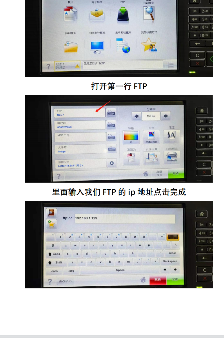 奔圖復印機如何開通ftp掃描-到奔圖復印機，找到ftp功能，打開后**行輸入我們的ftp的IP地址點擊完成