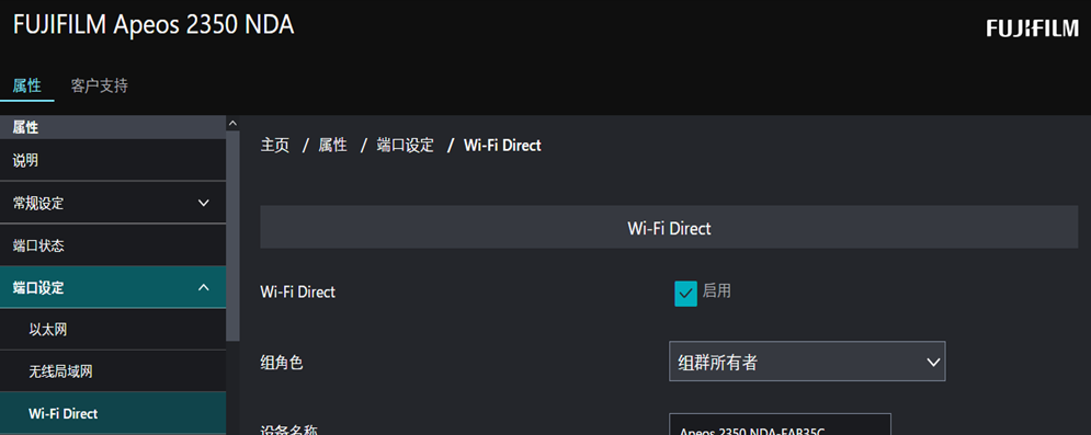 富士膠片 Longjing-X系列復(fù)印機(jī)Wi-Fi Direct設(shè)置