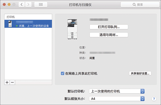 蘋果電腦如何刪除打印機(jī).png