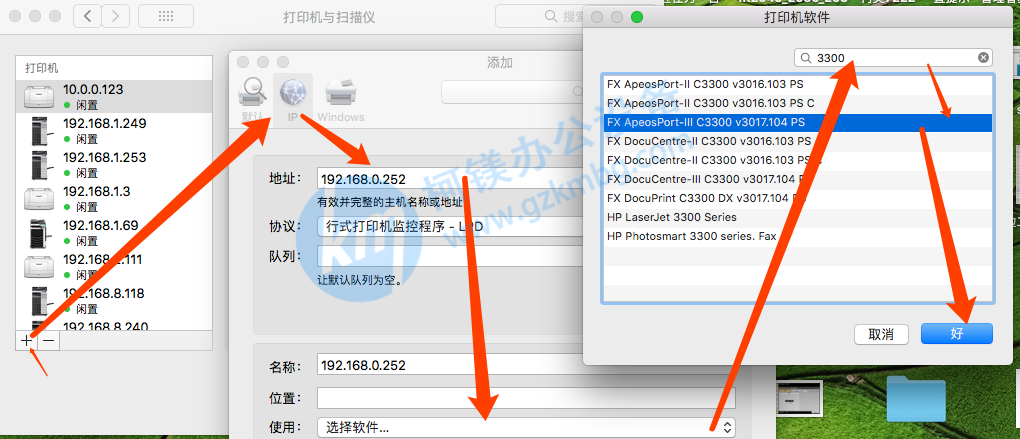 蘋果電腦安裝富士施樂打印機驅動，Mac蘋果電腦安裝打印機驅動，廣州柯鎂，廣州復印機租賃，輸入IP地址