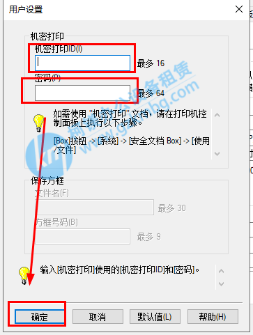 打印機如何機密打印，柯尼卡美能達震旦復印機機密打印怎么設置，廣州打印機出租，廣州復印機租賃，廣州柯鎂 (3).png