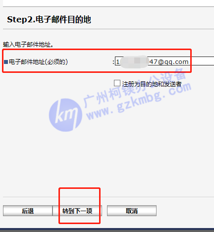 理光C3503/C4503/C5503設置郵箱掃描-理光復印機設置郵箱掃描，填寫郵箱地址