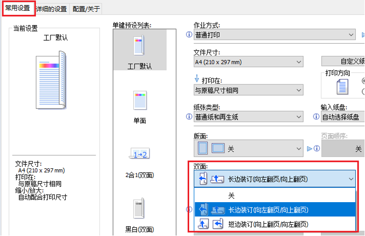 復印機怎樣雙面打印-文件怎樣雙面打印-復印機雙面打印步驟