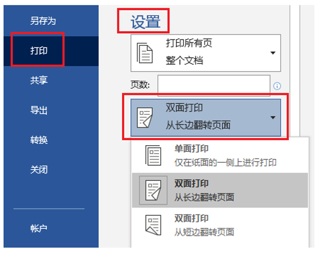 復印機怎樣雙面打印-文件怎樣雙面打印-復印機雙面打印步驟