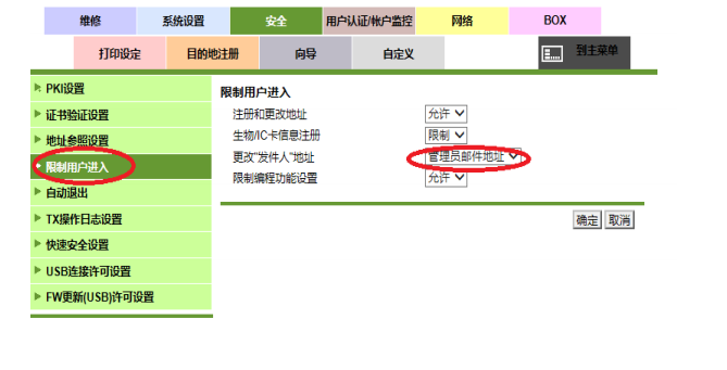 ADC307使用軟件管控時(shí)EMAIL掃描失敗