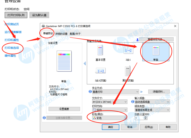 理光復印機如何默認黑白單面打印-理光C3503/C4503/C5503如何設置打印單鍵預設