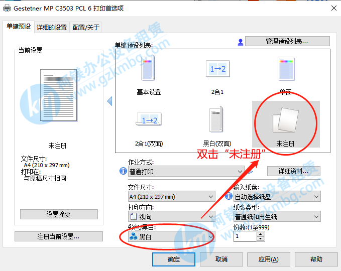 理光復印機如何默認黑白單面打印-理光C3503/C4503/C5503如何設置打印單鍵預設