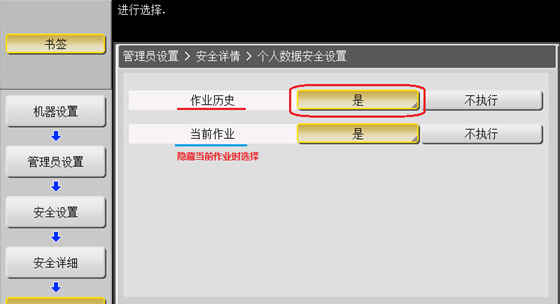柯尼卡美能達復印機如何隱藏作業(yè)歷史信息3.png