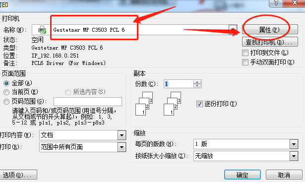 理光打印機(jī)雙面打印怎么操作