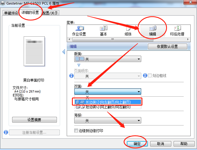 理光打印機(jī)雙面打印怎么操作