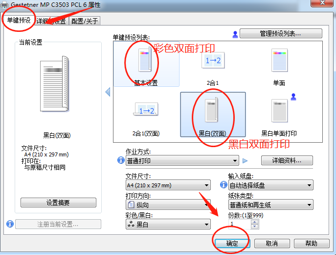 理光打印機(jī)雙面打印怎么操作