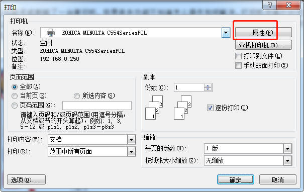 柯尼卡美能達(dá)/震旦/漢光/德凡/新都打印機(jī)雙面打印怎么操作-打印機(jī)如何自動(dòng)雙面打印-怎么樣自動(dòng)雙面打印文件