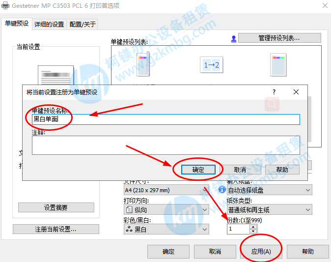 理光復印機如何默認黑白單面打印-理光C3503/C4503/C5503如何設置打印單鍵預設