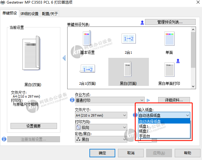 理光打印機驅動三四紙盒不顯示1.png