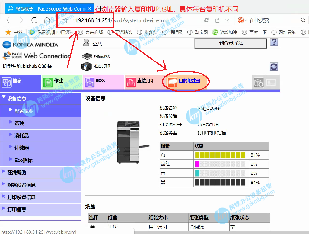 柯尼卡美能達(dá)/震旦復(fù)印機(jī)FTP掃描設(shè)置,廣州打印機(jī)出租,廣州復(fù)印機(jī)租賃,