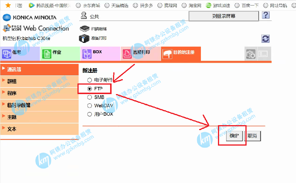 柯尼卡美能達(dá)/震旦復(fù)印機(jī)FTP掃描設(shè)置,廣州打印機(jī)出租,廣州復(fù)印機(jī)租賃,