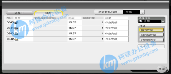 復(fù)印機(jī)隱藏打印作業(yè)歷史記錄信息，廣州復(fù)印機(jī)出租，廣州柯鎂