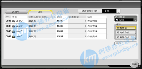 復(fù)印機(jī)隱藏打印作業(yè)歷史記錄信息，廣州復(fù)印機(jī)出租，廣州柯鎂