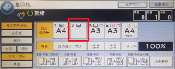 理光復印機屏幕無法顯示紙盒紙張尺寸解決方法1.png