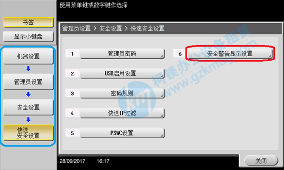 柯尼卡美能達C308/C368如何關閉安全警告顯示設置，震旦復印機怎樣關閉安全警告顯示設置，廣州打印機出租，廣州復印機租賃，廣州柯鎂辦公設備