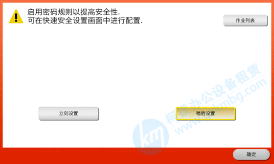 柯尼卡美能達C308/C368如何關閉安全警告顯示設置，震旦復印機怎樣關閉安全警告顯示設置，廣州打印機出租，廣州復印機租賃，廣州柯鎂辦公設備