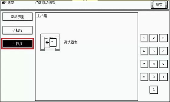 柯尼卡美能達震旦ADF輸稿器調(diào)整的方法-ADF主掃描測試，廣州柯鎂.png