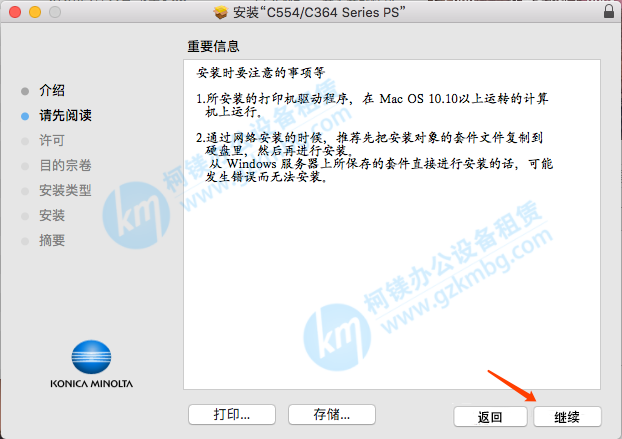 蘋果電腦裝柯尼卡美能達打印機驅動，MAC系統怎么裝打印機驅動，廣州柯鎂，廣州復印機租賃，廣州打印機出租
