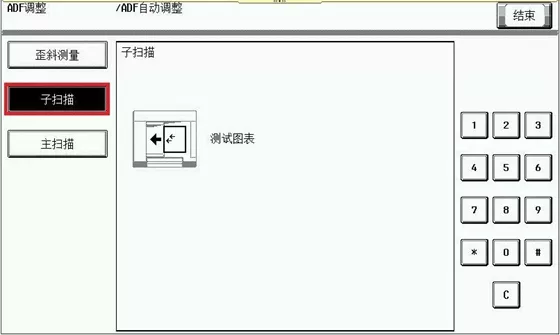 柯尼卡美能達震旦ADF輸稿器調(diào)整的方法-ADF子掃描測試，廣州柯鎂.png