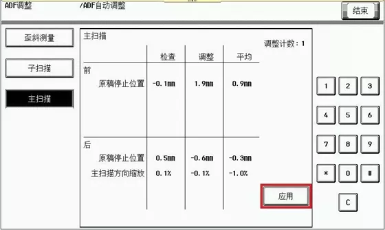 柯尼卡美能達震旦ADF輸稿器調(diào)整的方法-ADF主掃描測試，確定應用數(shù)據(jù)，廣州柯鎂.png