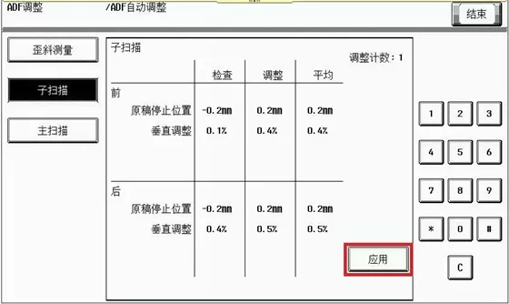 柯尼卡美能達震旦ADF輸稿器調(diào)整的方法-ADF子掃描測試，確定應用數(shù)據(jù)，廣州柯鎂.png