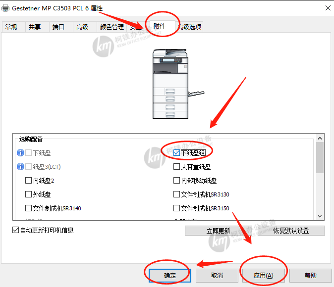 理光打印機驅動三四紙盒不顯示2.png