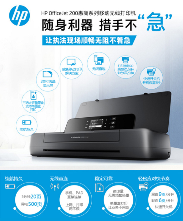 惠普（HP）OfficeJet 100/200,便攜打印機推薦,小型便攜打印機A4,便攜打印機哪個牌子好