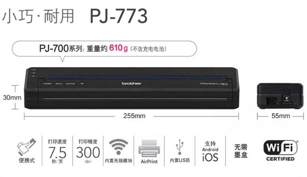 兄弟PJ-773小巧耐用,便攜打印機推薦,小型便攜打印機A4,便攜打印機哪個牌子好