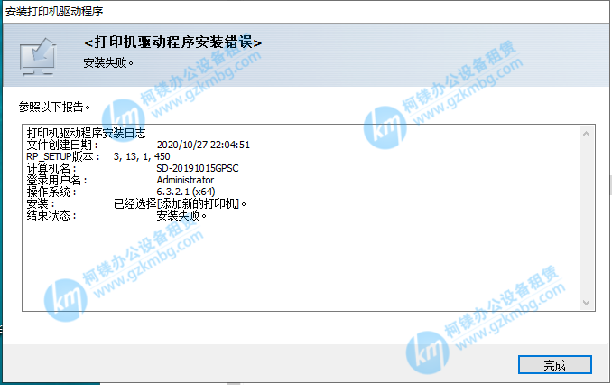 理光打印機驅動安裝失敗-提示正在打印一個作業。（35），廣州打印機出租，廣州復印機租賃，廣州柯鎂