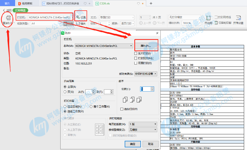 如何使用打印机打印文件,电脑打印文件步骤,广州复印机出租,广州打印