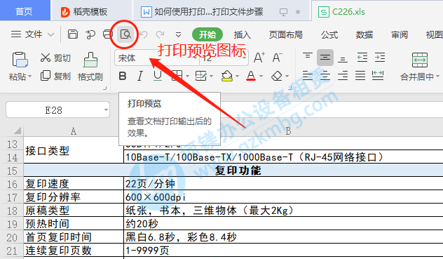 如何使用打印機打印文件，電腦打印文件步驟，廣州復印機出租，廣州打印機租賃