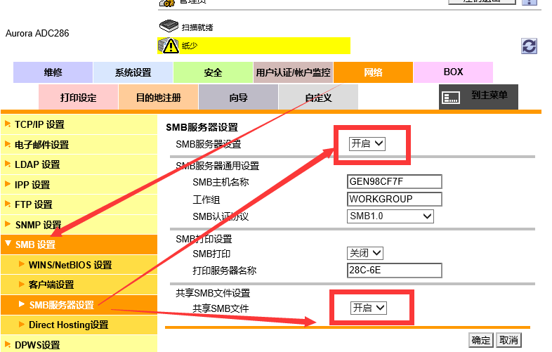 柯尼卡美能達震旦復印機開啟共享SMB協議